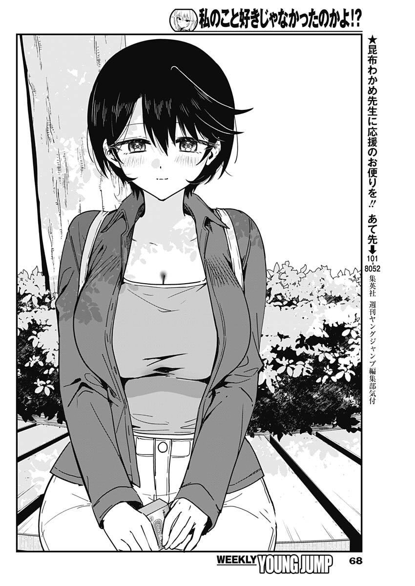 Watashi no Koto Suki ja Nakatta no ka yo!? - Chapter 13 - Page 14