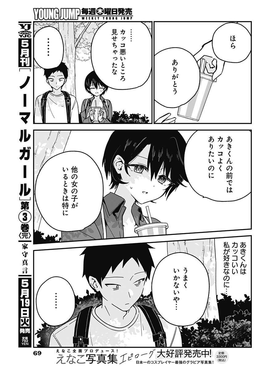 Watashi no Koto Suki ja Nakatta no ka yo!? - Chapter 13 - Page 15