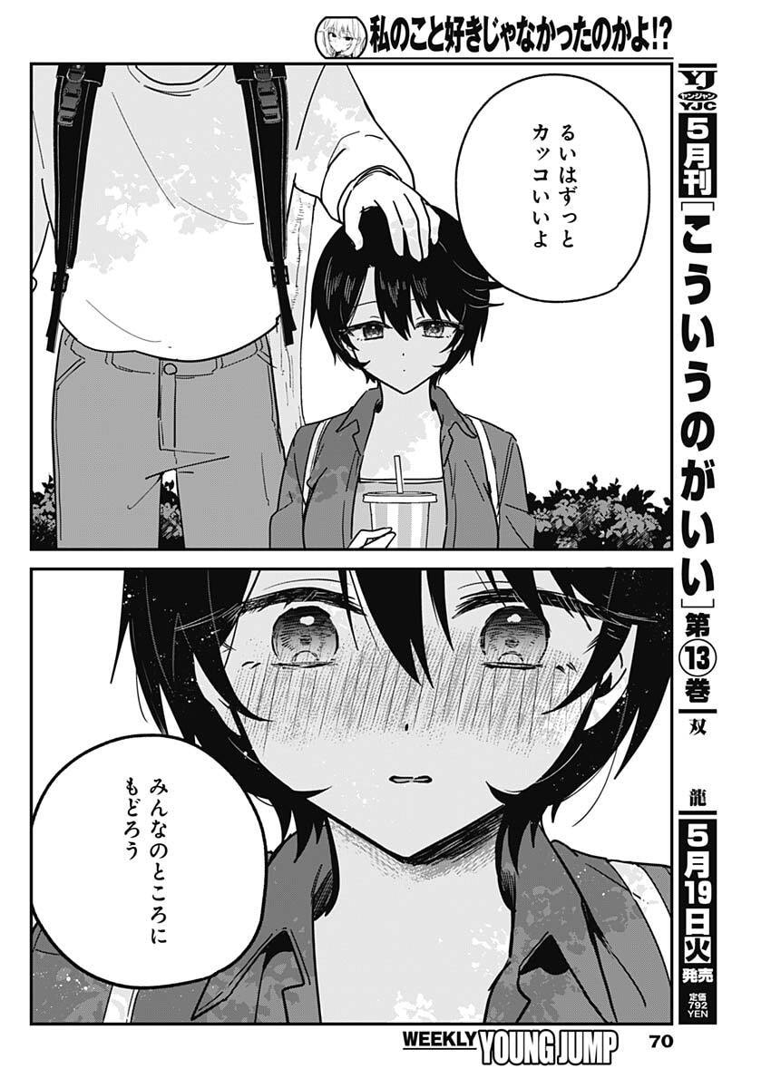 Watashi no Koto Suki ja Nakatta no ka yo!? - Chapter 13 - Page 16