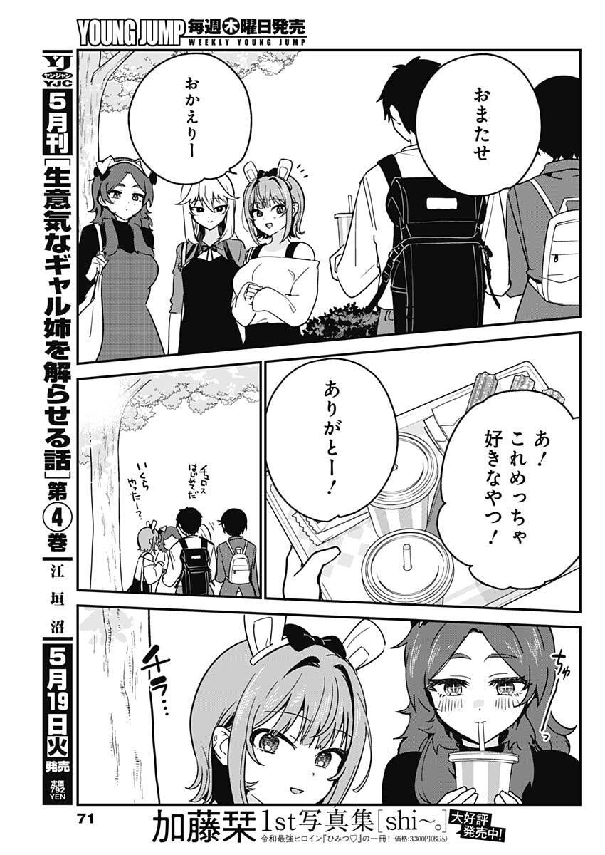 Watashi no Koto Suki ja Nakatta no ka yo!? - Chapter 13 - Page 17