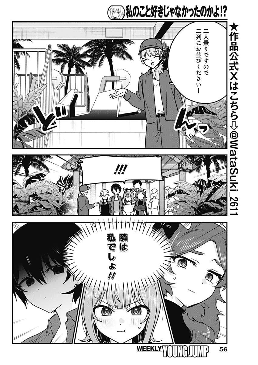 Watashi no Koto Suki ja Nakatta no ka yo!? - Chapter 13 - Page 2