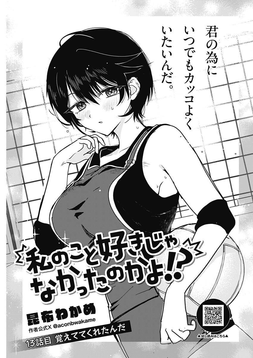 Watashi no Koto Suki ja Nakatta no ka yo!? - Chapter 13 - Page 3