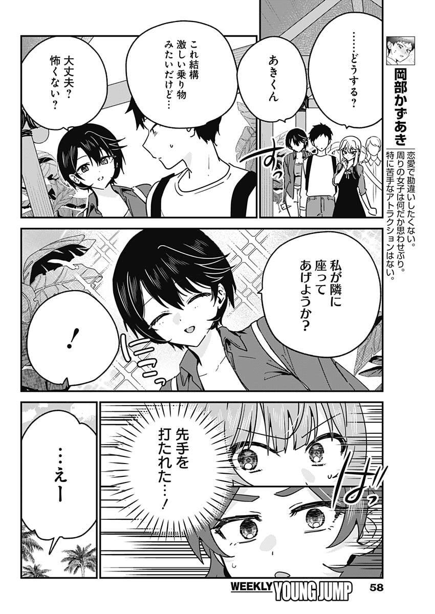 Watashi no Koto Suki ja Nakatta no ka yo!? - Chapter 13 - Page 4