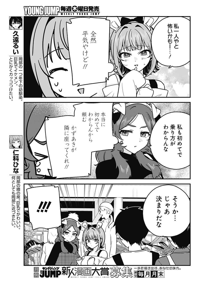 Watashi no Koto Suki ja Nakatta no ka yo!? - Chapter 13 - Page 5
