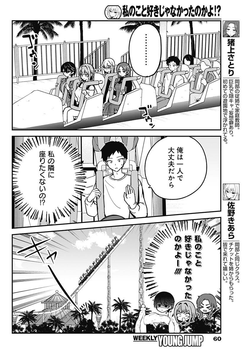 Watashi no Koto Suki ja Nakatta no ka yo!? - Chapter 13 - Page 6