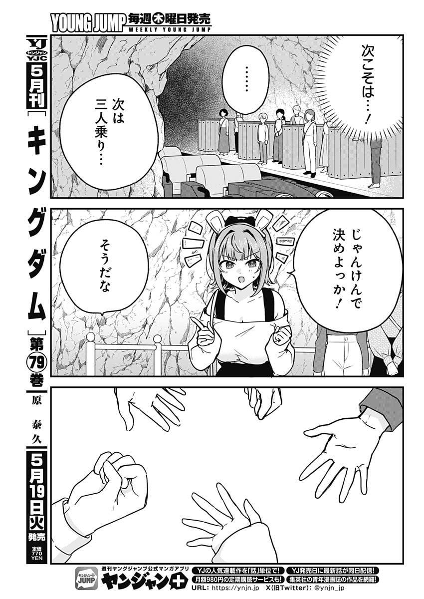 Watashi no Koto Suki ja Nakatta no ka yo!? - Chapter 13 - Page 7