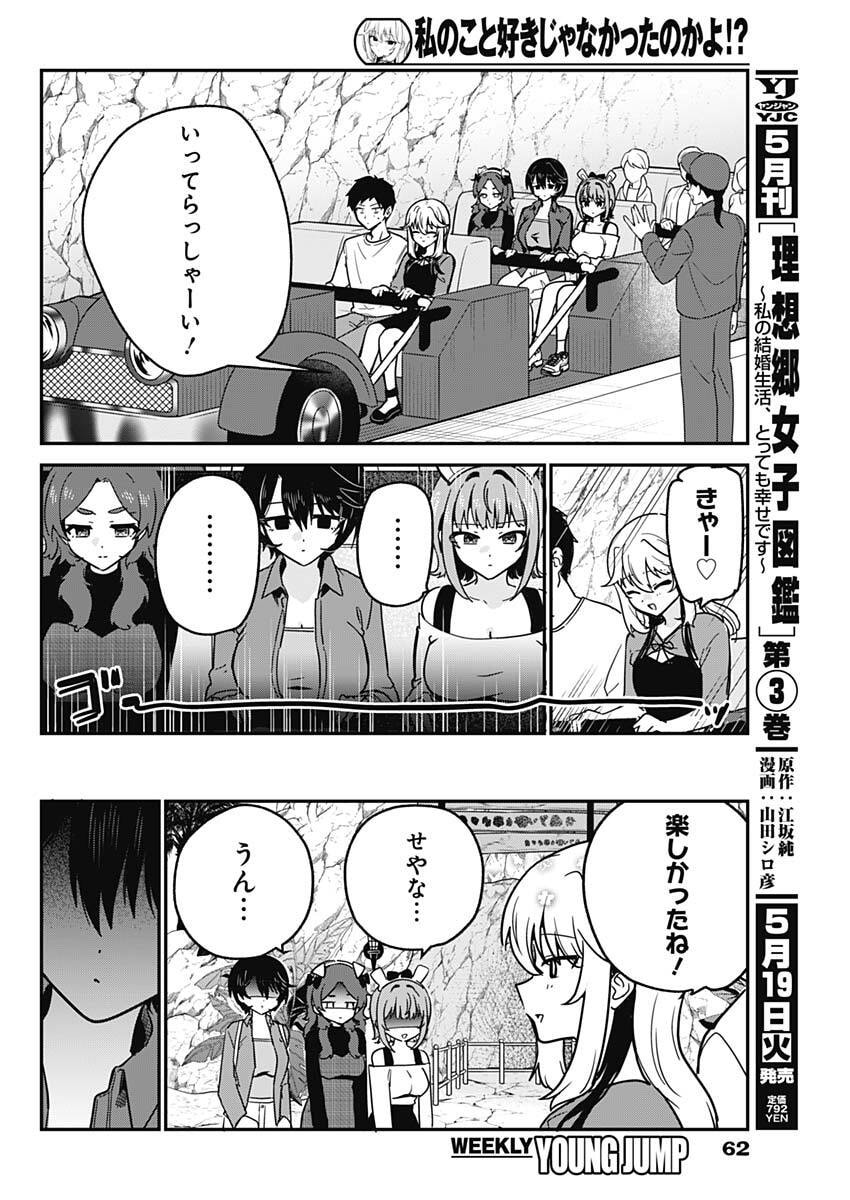 Watashi no Koto Suki ja Nakatta no ka yo!? - Chapter 13 - Page 8