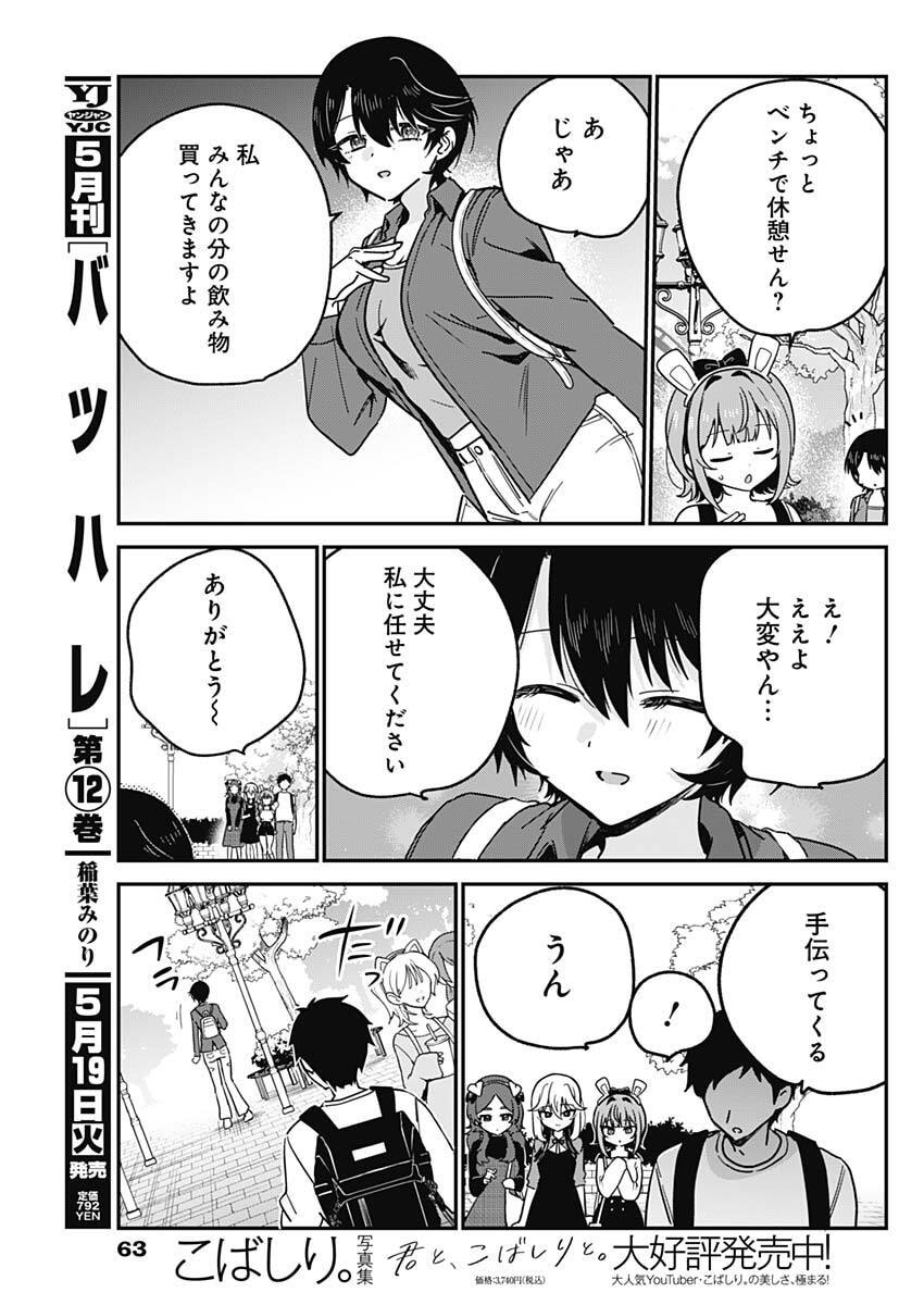 Watashi no Koto Suki ja Nakatta no ka yo!? - Chapter 13 - Page 9