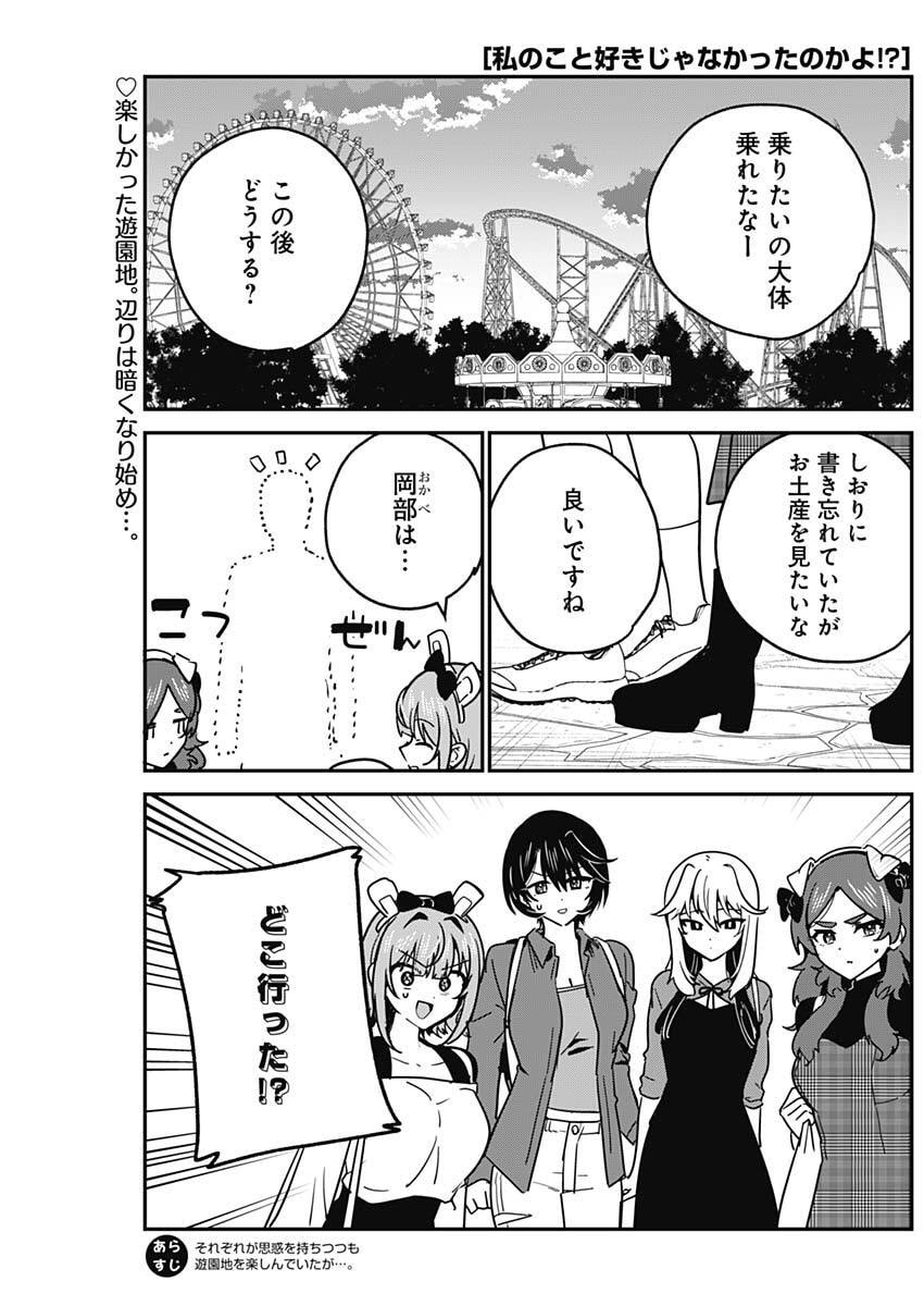 Watashi no Koto Suki ja Nakatta no ka yo!? - Chapter 14 - Page 1