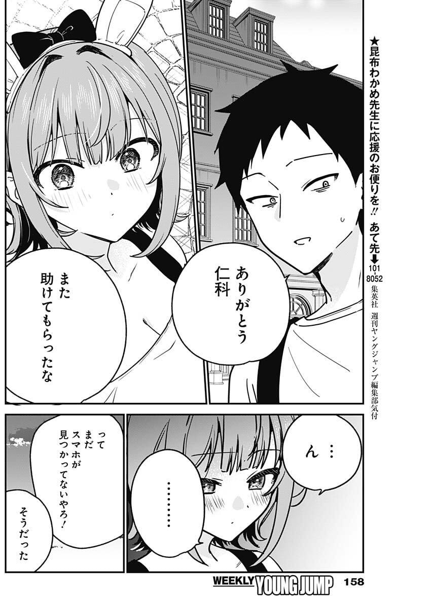 Watashi no Koto Suki ja Nakatta no ka yo!? - Chapter 14 - Page 10