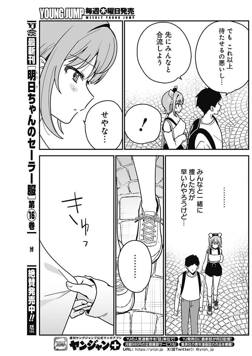 Watashi no Koto Suki ja Nakatta no ka yo!? - Chapter 14 - Page 11