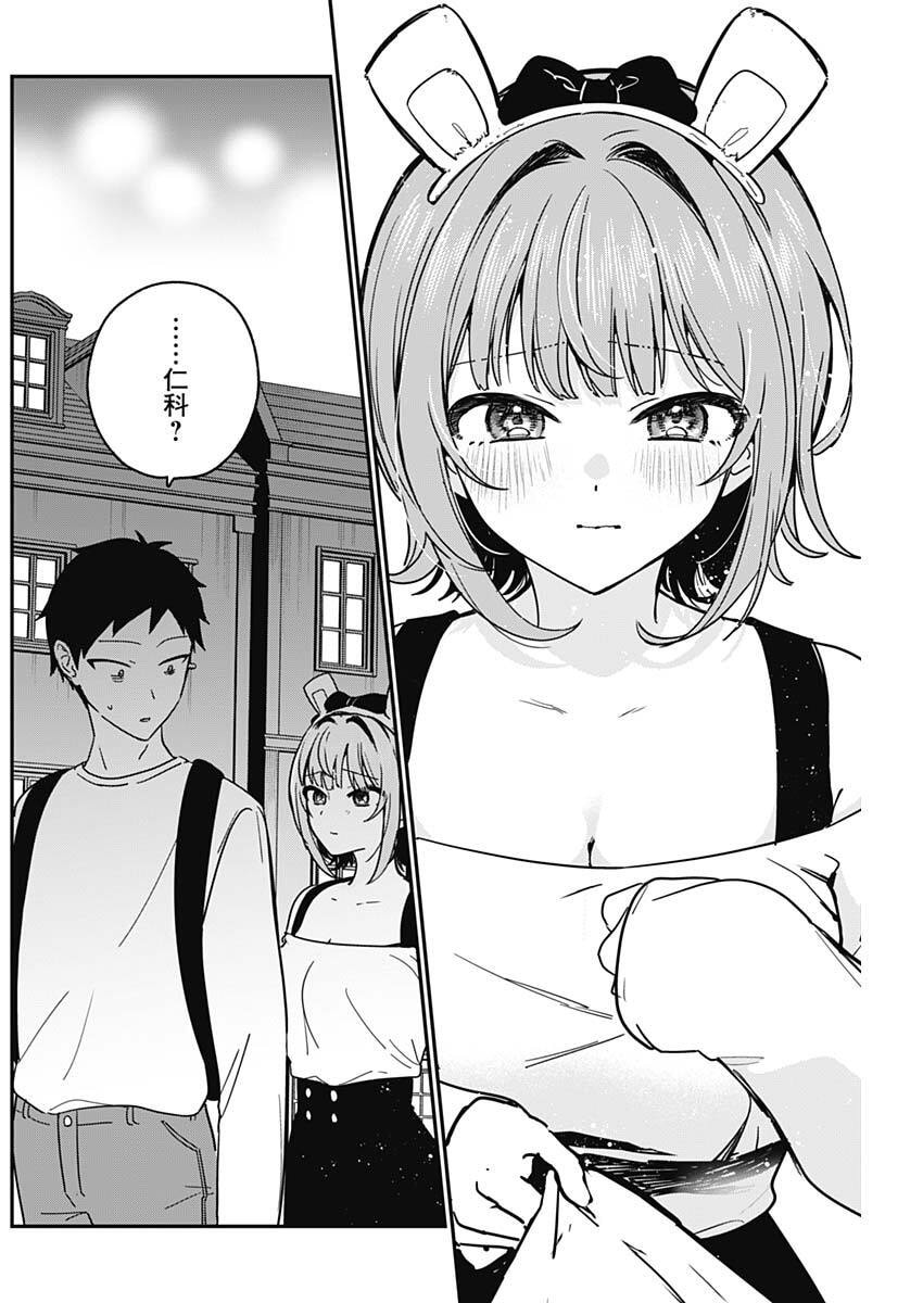 Watashi no Koto Suki ja Nakatta no ka yo!? - Chapter 14 - Page 12