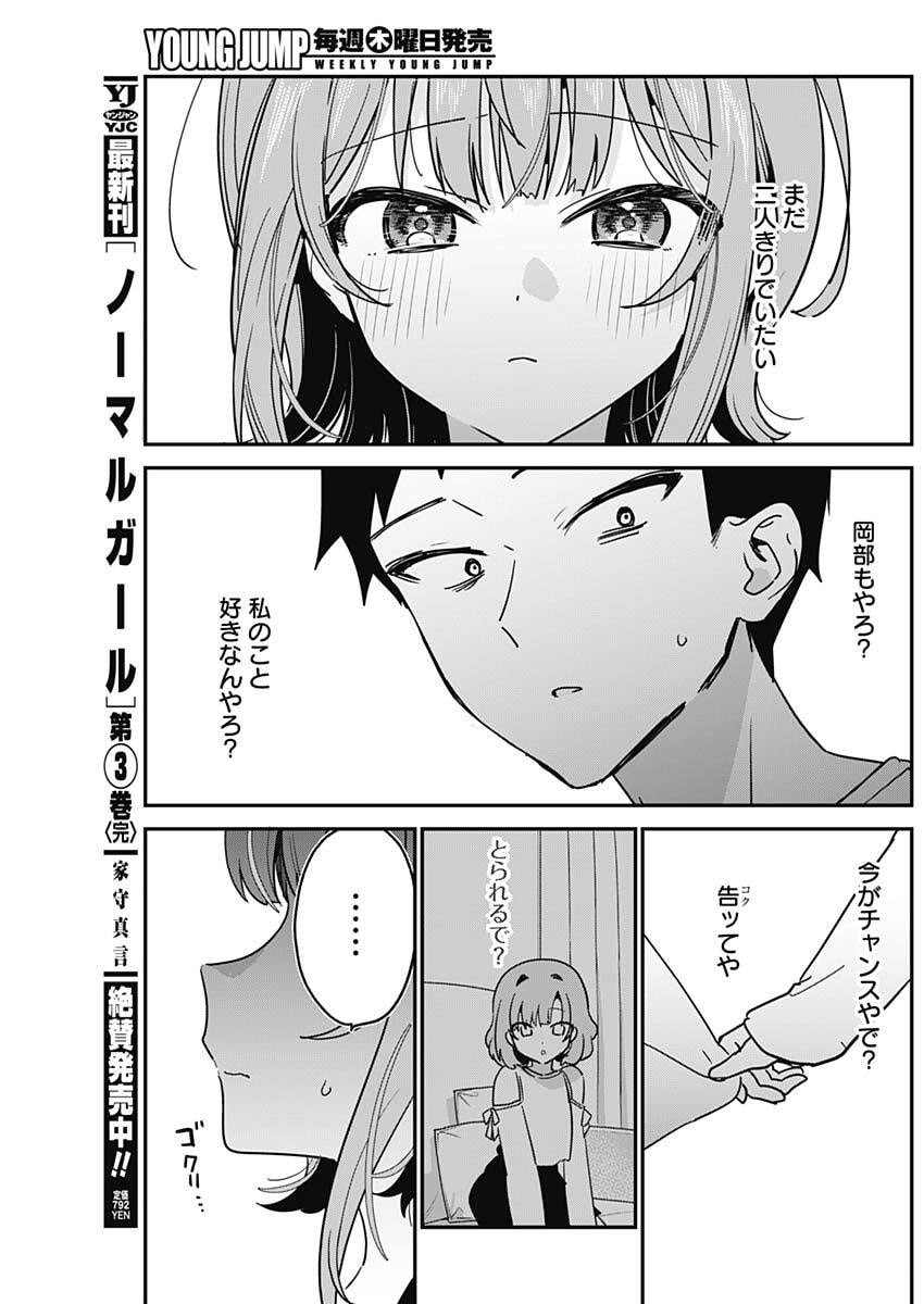Watashi no Koto Suki ja Nakatta no ka yo!? - Chapter 14 - Page 13