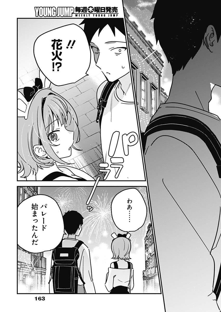Watashi no Koto Suki ja Nakatta no ka yo!? - Chapter 14 - Page 15