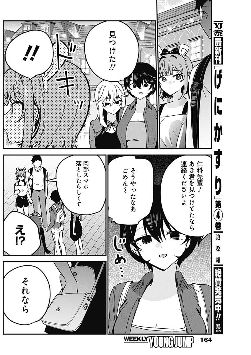 Watashi no Koto Suki ja Nakatta no ka yo!? - Chapter 14 - Page 16