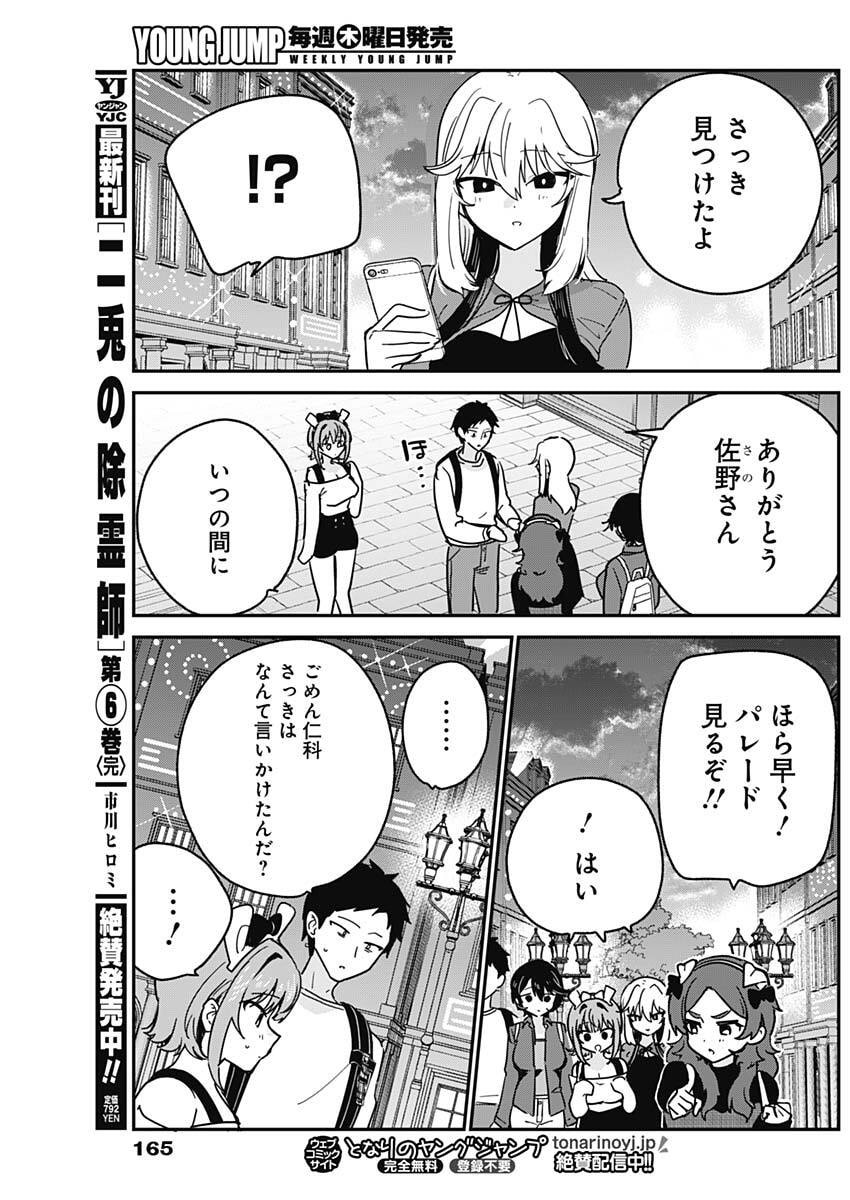 Watashi no Koto Suki ja Nakatta no ka yo!? - Chapter 14 - Page 17