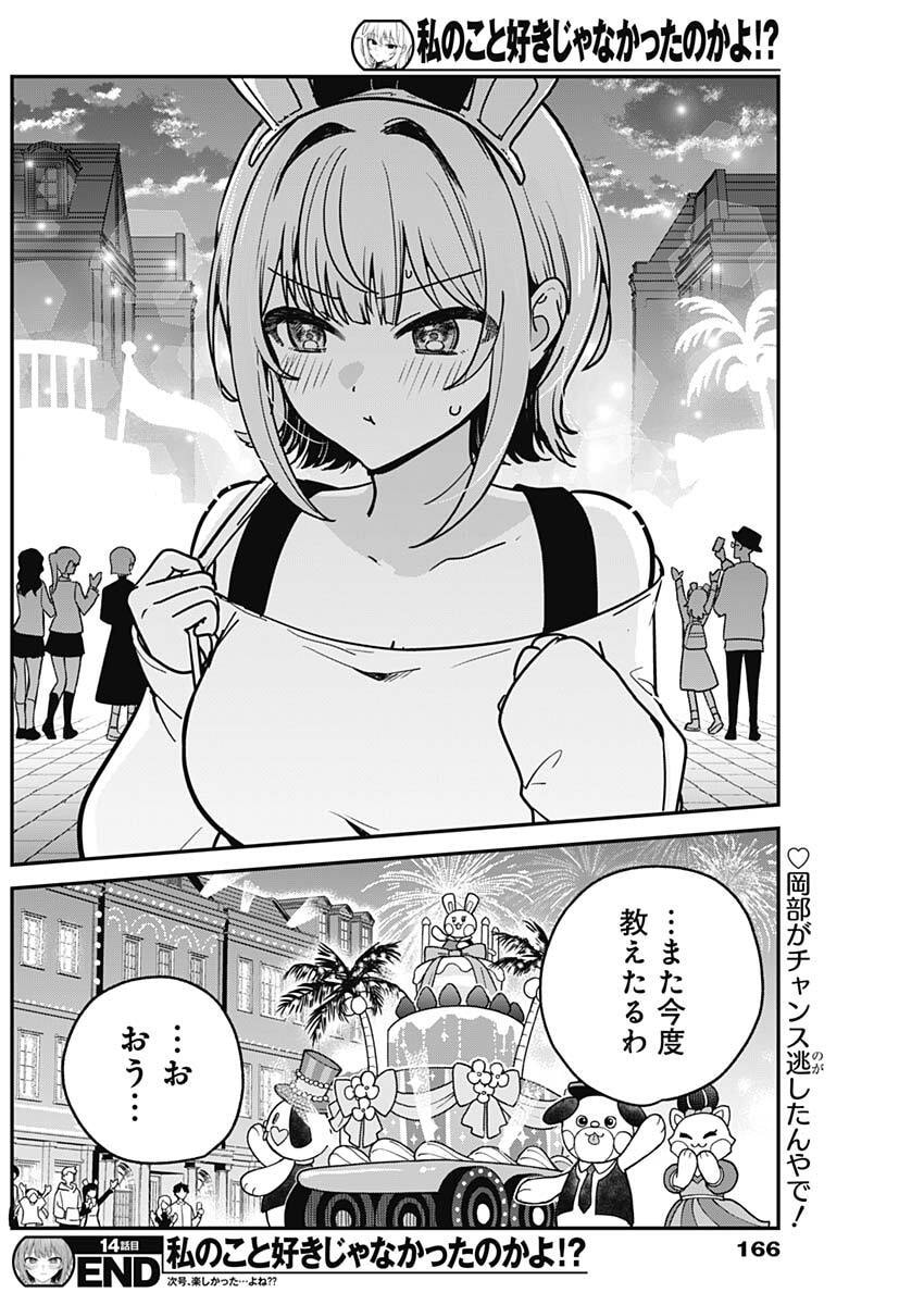 Watashi no Koto Suki ja Nakatta no ka yo!? - Chapter 14 - Page 18