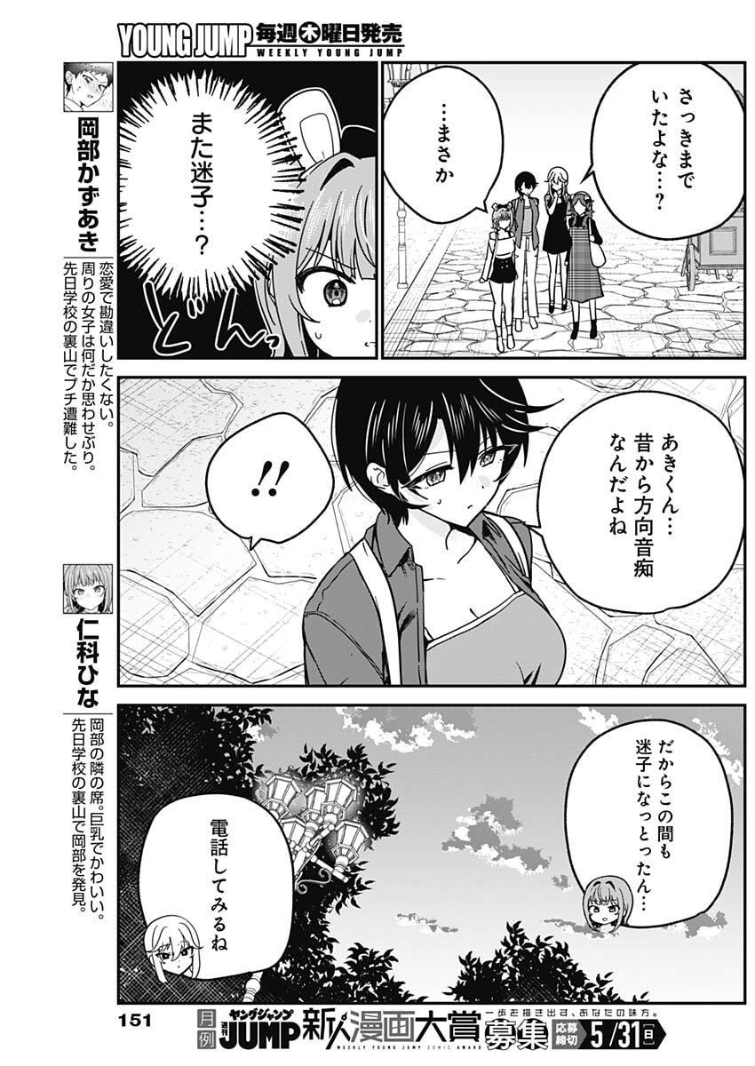 Watashi no Koto Suki ja Nakatta no ka yo!? - Chapter 14 - Page 3