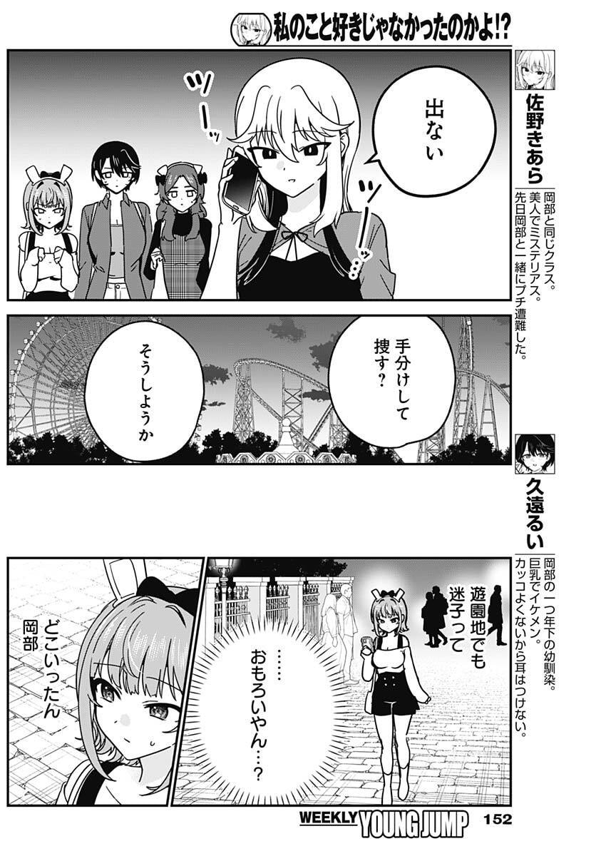 Watashi no Koto Suki ja Nakatta no ka yo!? - Chapter 14 - Page 4