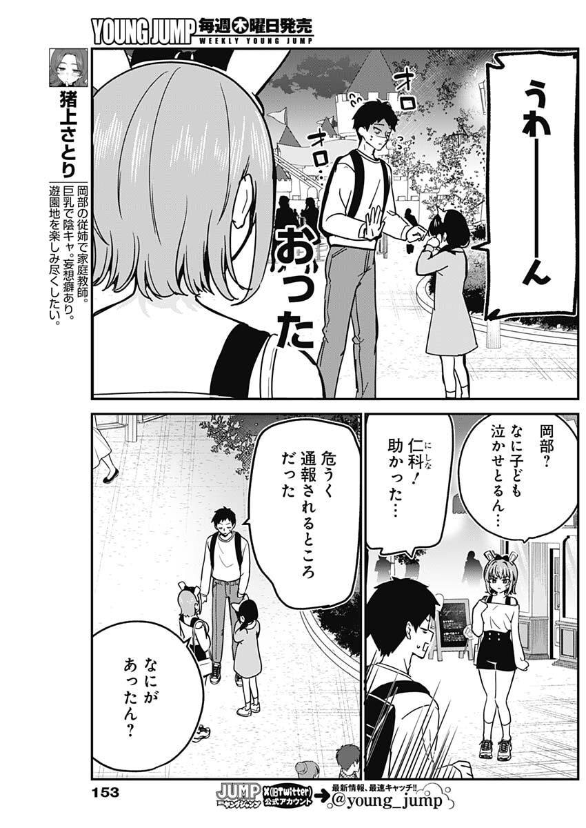 Watashi no Koto Suki ja Nakatta no ka yo!? - Chapter 14 - Page 5