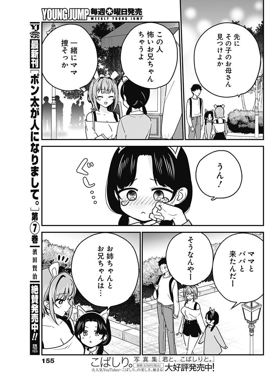 Watashi no Koto Suki ja Nakatta no ka yo!? - Chapter 14 - Page 7