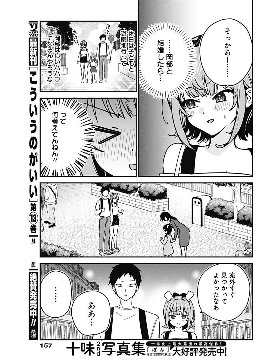 Watashi no Koto Suki ja Nakatta no ka yo!? - Chapter 14 - Page 9