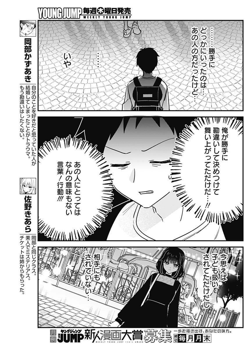 Watashi no Koto Suki ja Nakatta no ka yo!? - Chapter 15 - Page 10
