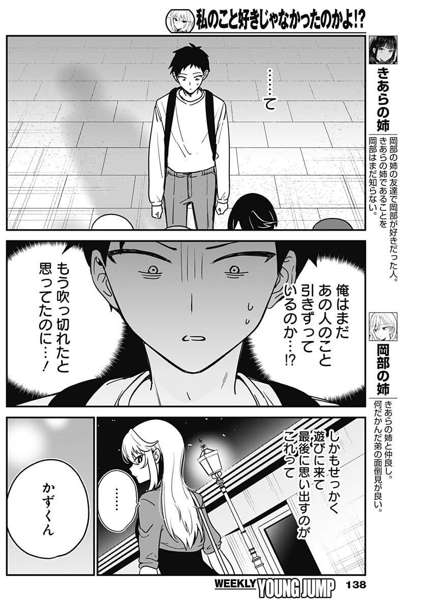 Watashi no Koto Suki ja Nakatta no ka yo!? - Chapter 15 - Page 11