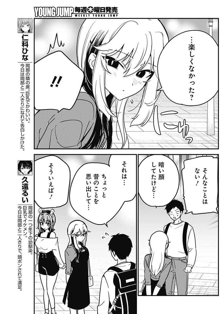 Watashi no Koto Suki ja Nakatta no ka yo!? - Chapter 15 - Page 12