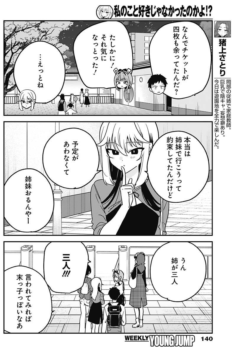 Watashi no Koto Suki ja Nakatta no ka yo!? - Chapter 15 - Page 13