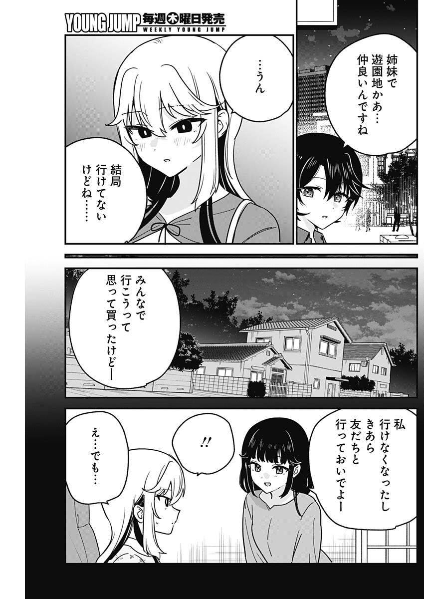 Watashi no Koto Suki ja Nakatta no ka yo!? - Chapter 15 - Page 14