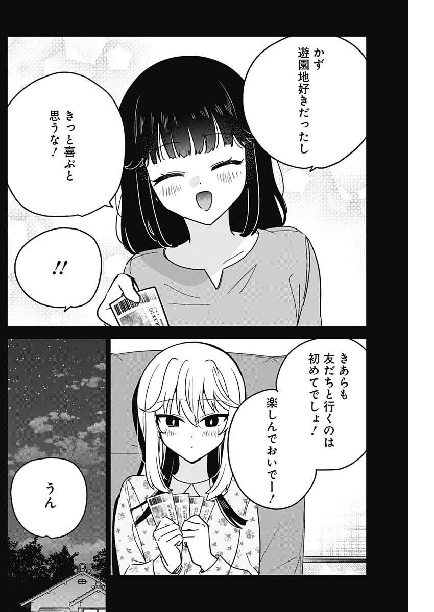 Watashi no Koto Suki ja Nakatta no ka yo!? - Chapter 15 - Page 15