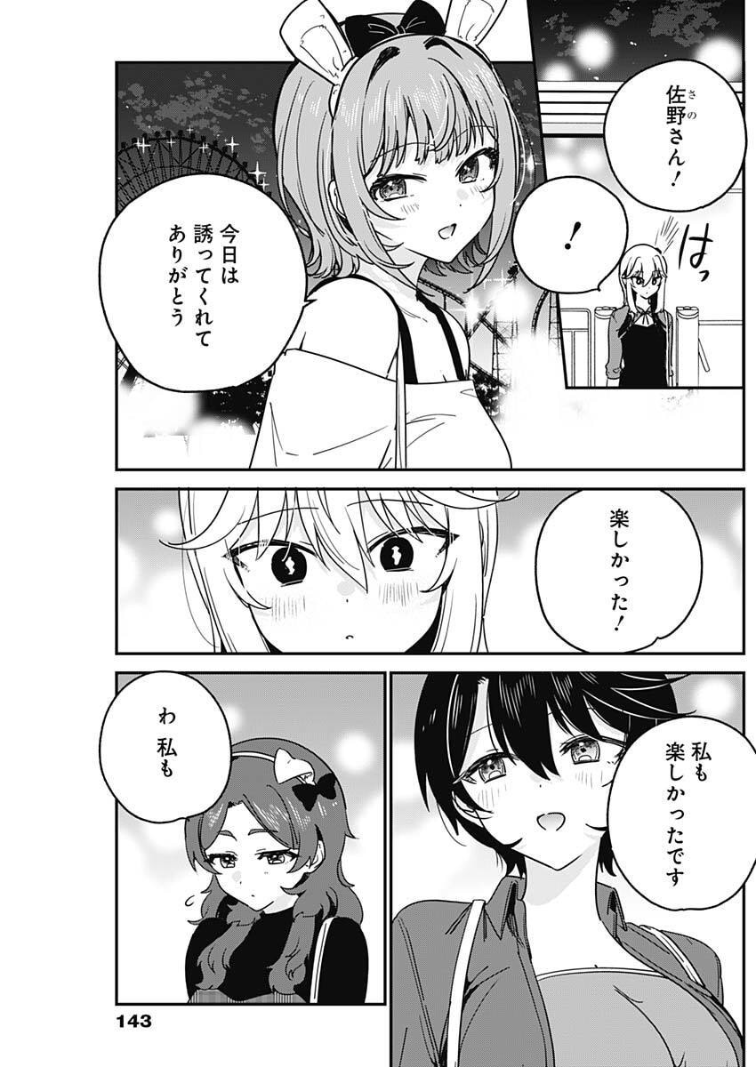 Watashi no Koto Suki ja Nakatta no ka yo!? - Chapter 15 - Page 16