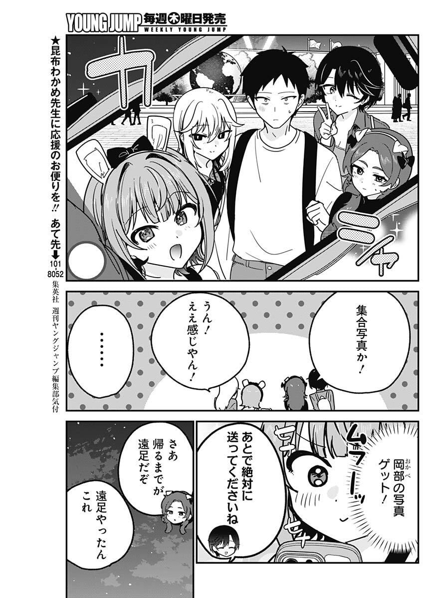 Watashi no Koto Suki ja Nakatta no ka yo!? - Chapter 15 - Page 18
