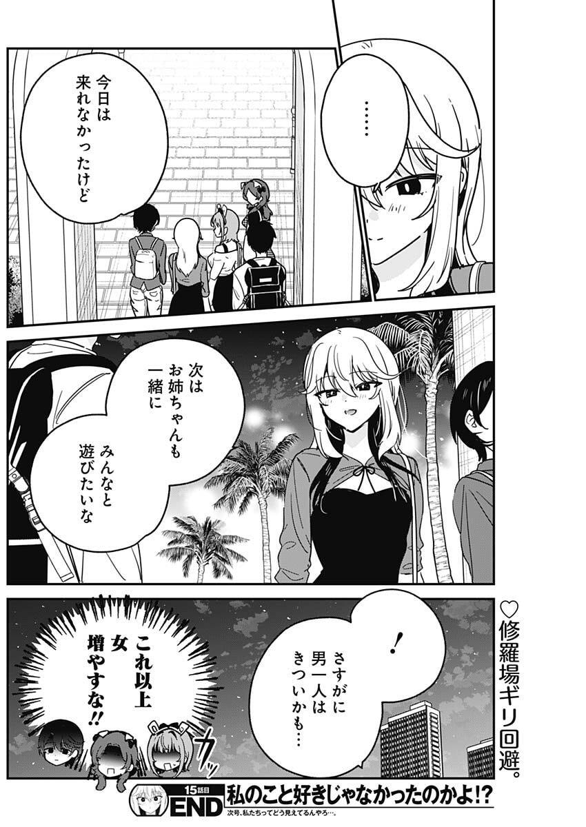 Watashi no Koto Suki ja Nakatta no ka yo!? - Chapter 15 - Page 19