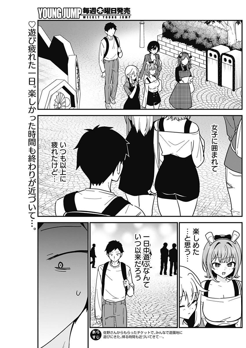 Watashi no Koto Suki ja Nakatta no ka yo!? - Chapter 15 - Page 2