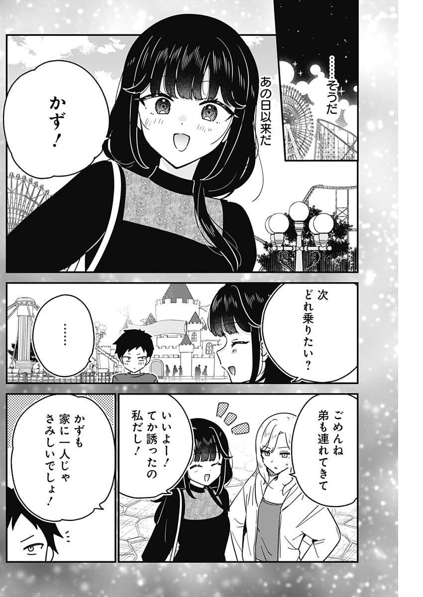 Watashi no Koto Suki ja Nakatta no ka yo!? - Chapter 15 - Page 3