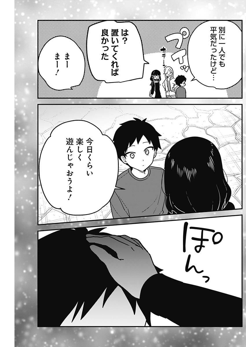 Watashi no Koto Suki ja Nakatta no ka yo!? - Chapter 15 - Page 4
