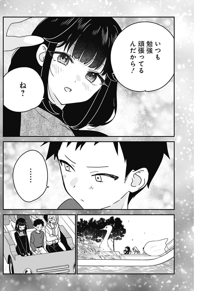Watashi no Koto Suki ja Nakatta no ka yo!? - Chapter 15 - Page 5