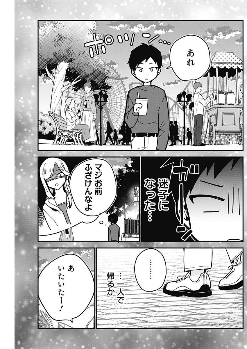 Watashi no Koto Suki ja Nakatta no ka yo!? - Chapter 15 - Page 6
