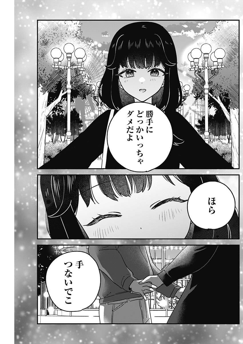 Watashi no Koto Suki ja Nakatta no ka yo!? - Chapter 15 - Page 8