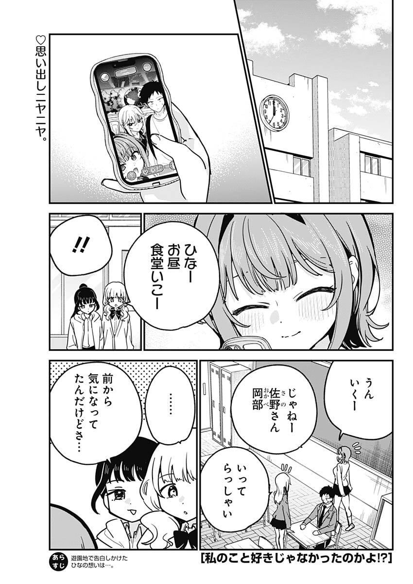 Watashi no Koto Suki ja Nakatta no ka yo!? - Chapter 16 - Page 1