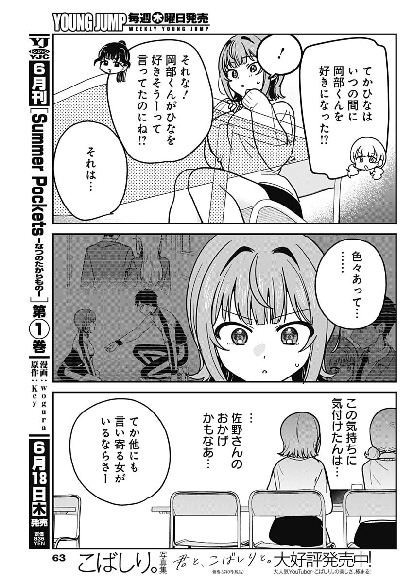 Watashi no Koto Suki ja Nakatta no ka yo!? - Chapter 16 - Page 11