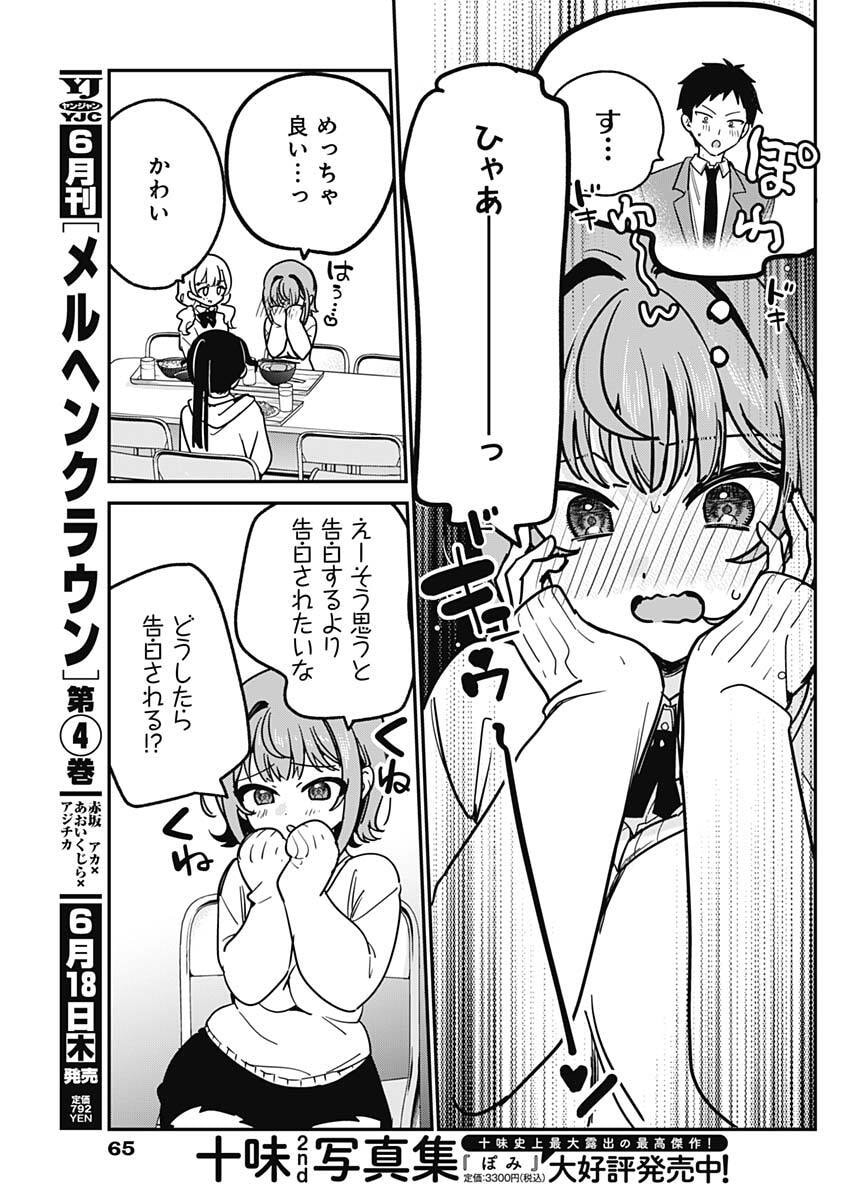 Watashi no Koto Suki ja Nakatta no ka yo!? - Chapter 16 - Page 13