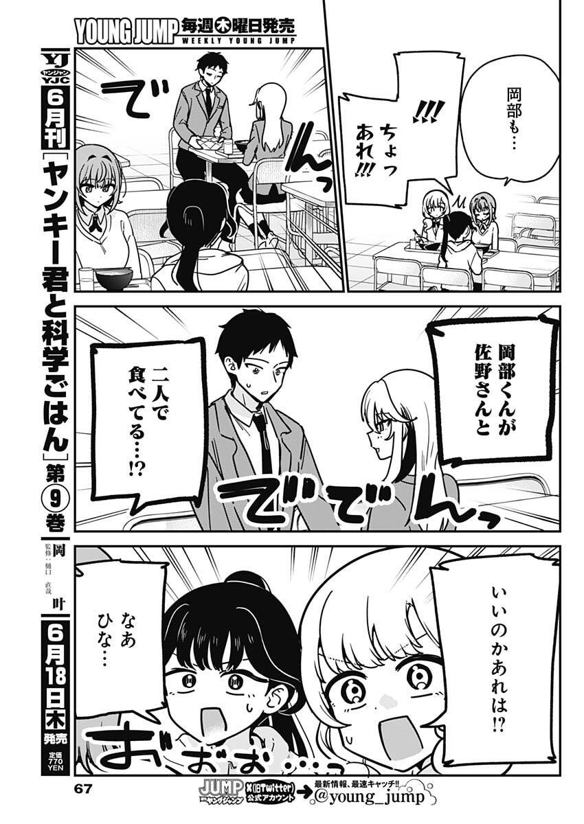Watashi no Koto Suki ja Nakatta no ka yo!? - Chapter 16 - Page 15