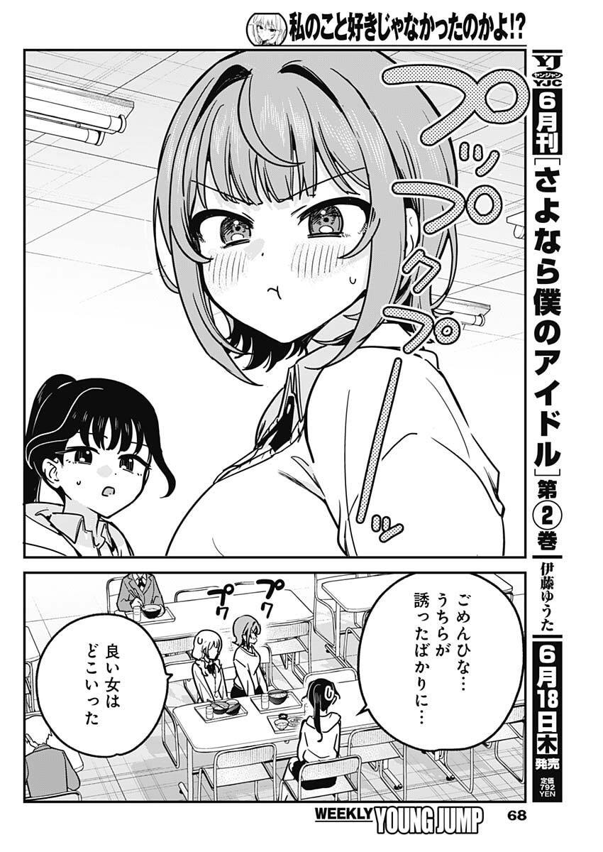 Watashi no Koto Suki ja Nakatta no ka yo!? - Chapter 16 - Page 16