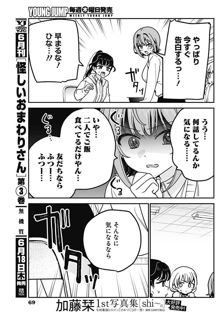 Watashi no Koto Suki ja Nakatta no ka yo!? - Chapter 16 - Page 17