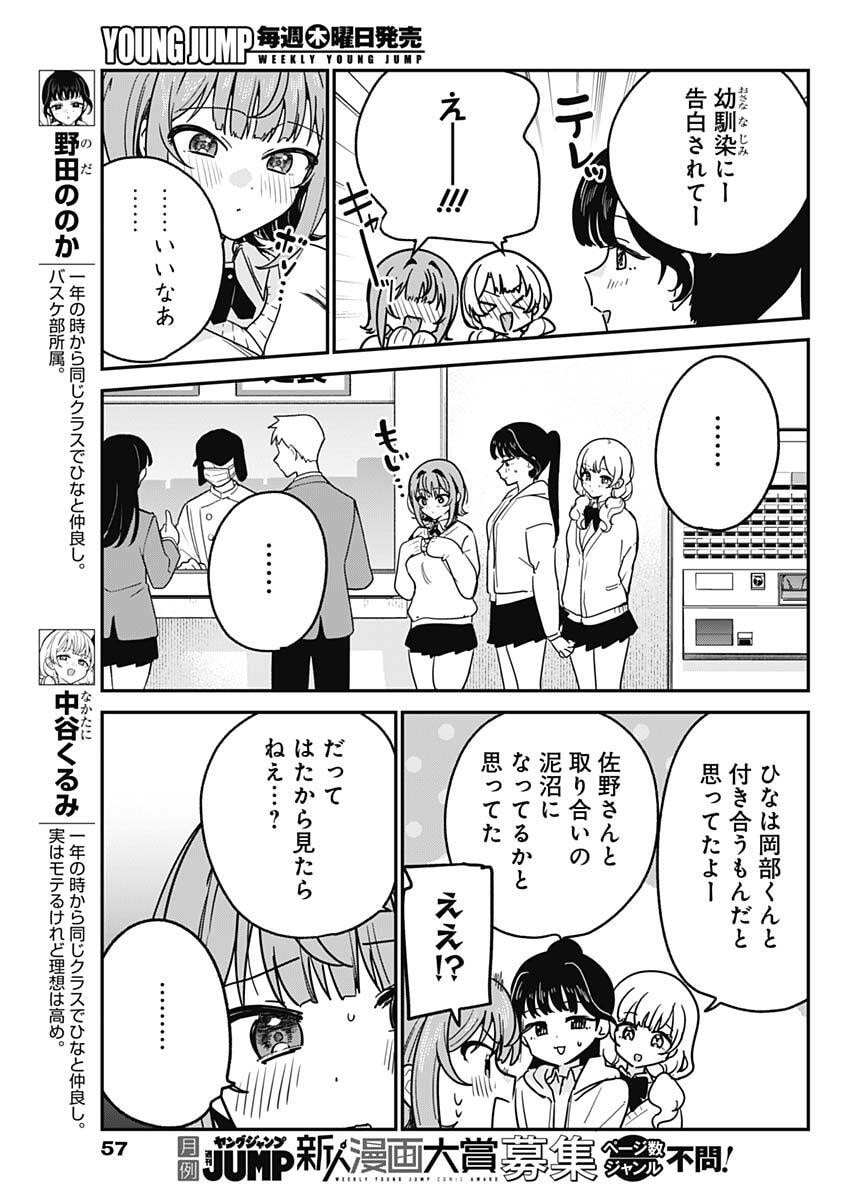 Watashi no Koto Suki ja Nakatta no ka yo!? - Chapter 16 - Page 5