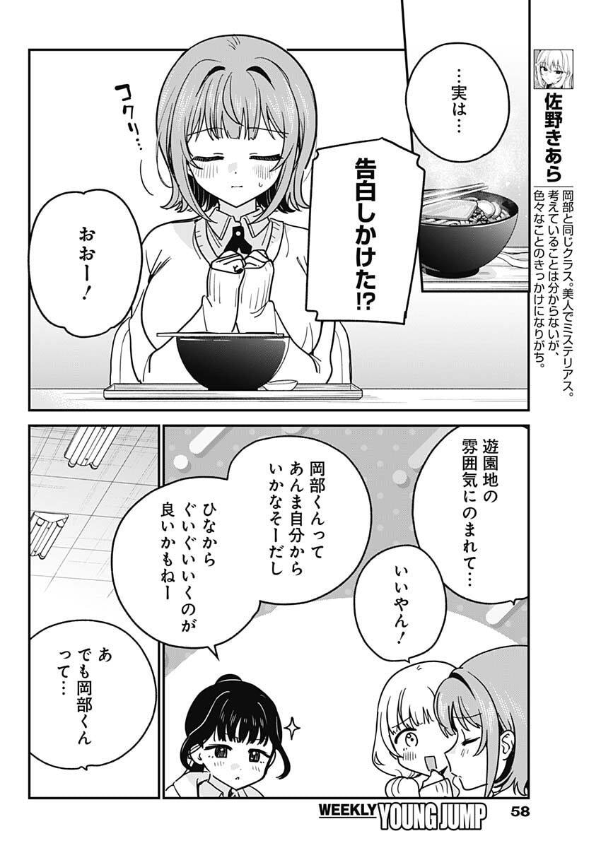 Watashi no Koto Suki ja Nakatta no ka yo!? - Chapter 16 - Page 6