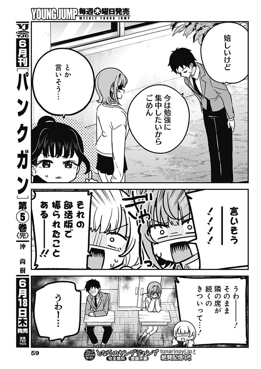 Watashi no Koto Suki ja Nakatta no ka yo!? - Chapter 16 - Page 7